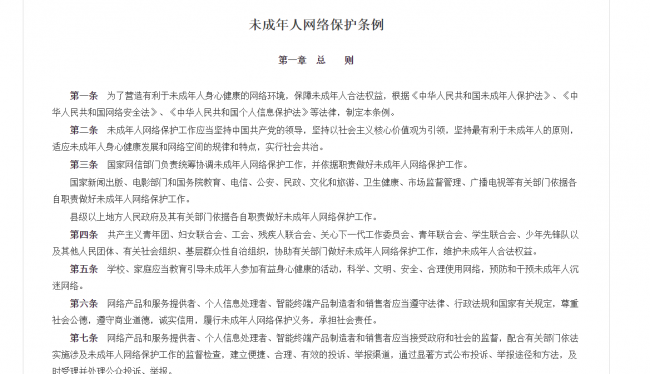 未成年人网络保护条例公布，为什么游戏成为最“轻松”的行业？