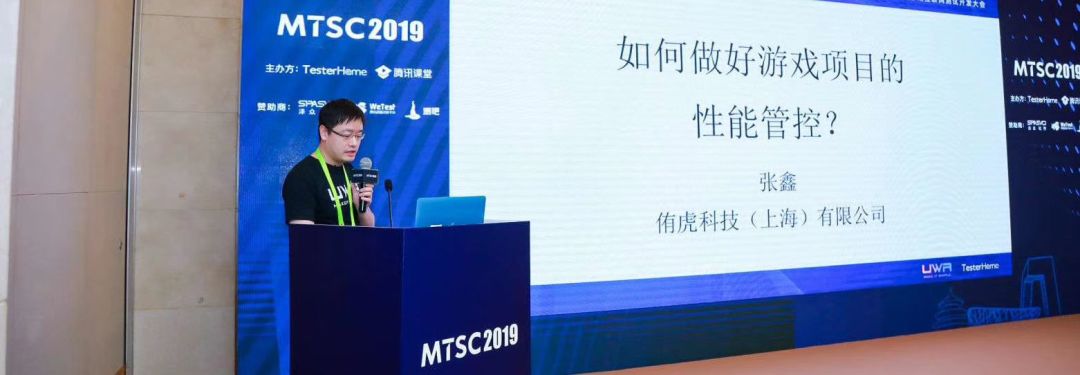UWA在MTSC2019陪你探索游戏性能监管问题