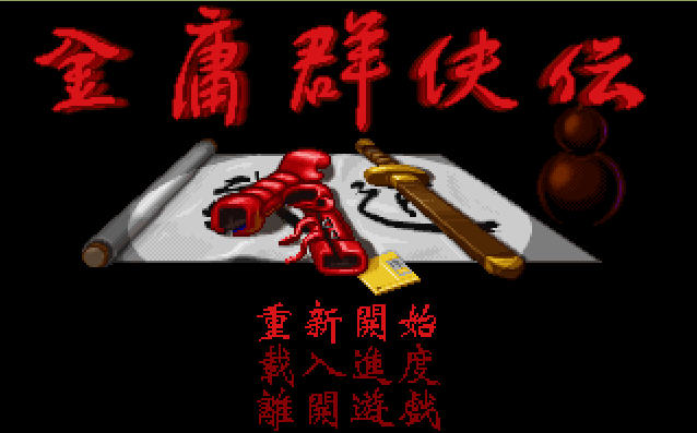 单机老游戏大全 经典单机老游戏大全